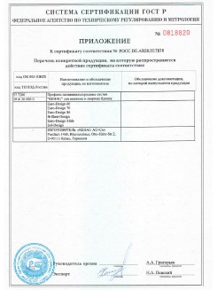 2012.05.24 Мурманск - Приложение к сертификату, Профили поливинилхлоридные системы Rehau с использованием кальций-цинкового стабилизатора.