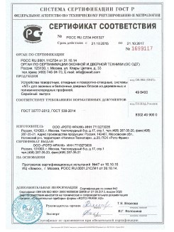 2014.05.28 Мурманск - Приложение к сертификаты, Пена монтажная однокомпонентная полиуретановая.